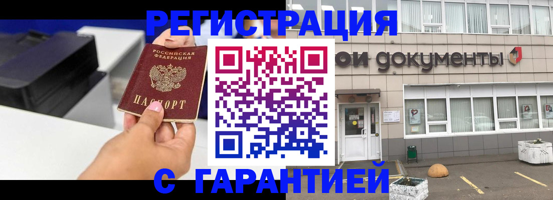 прописка регистрация в Валдае